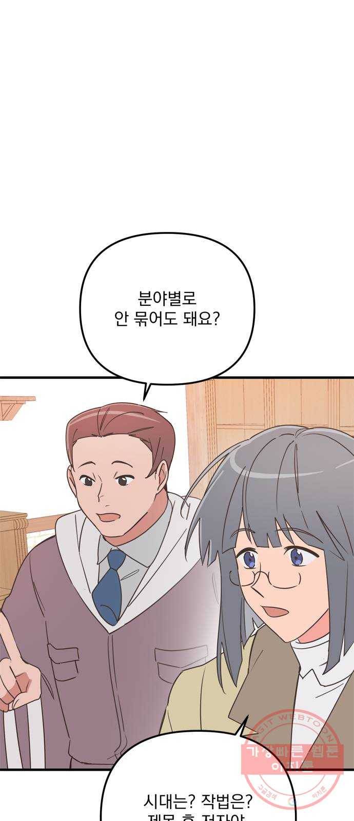독신마법사 기숙아파트 23화 22