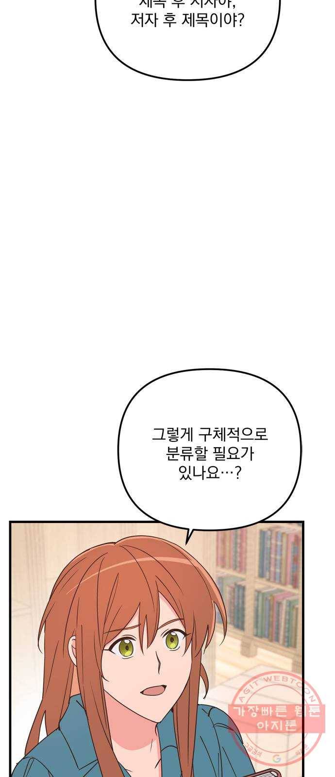 독신마법사 기숙아파트 23화 23