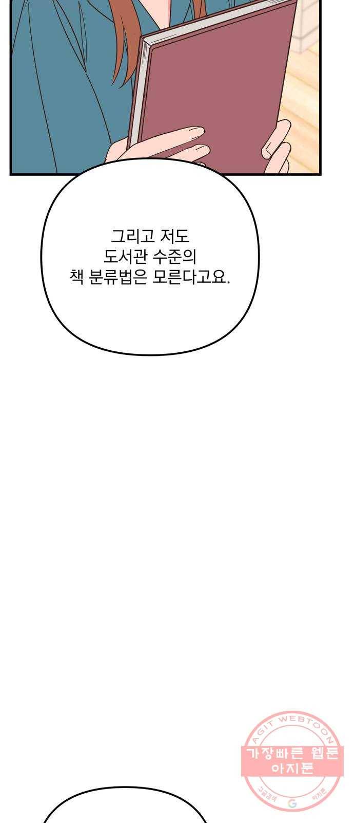 독신마법사 기숙아파트 23화 24