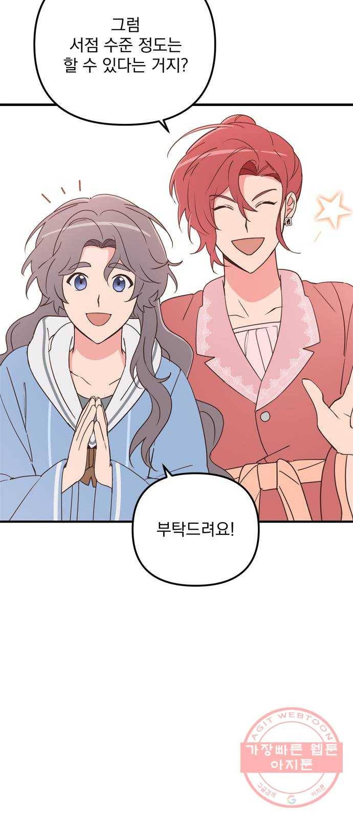 독신마법사 기숙아파트 23화 25