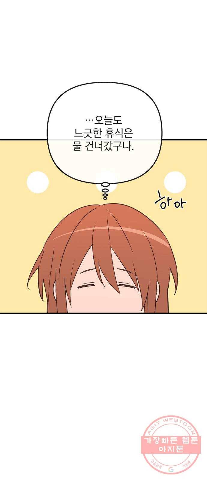 독신마법사 기숙아파트 23화 26