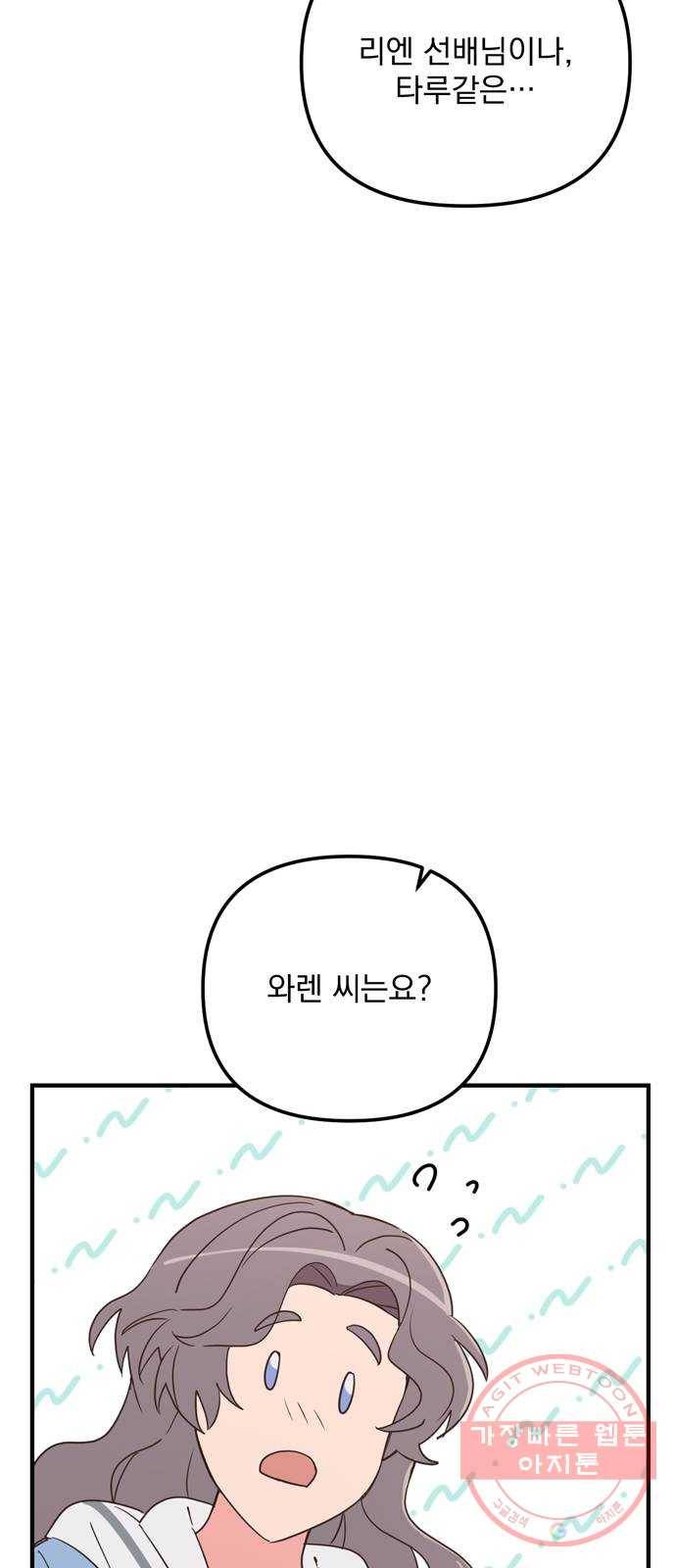 독신마법사 기숙아파트 23화 31