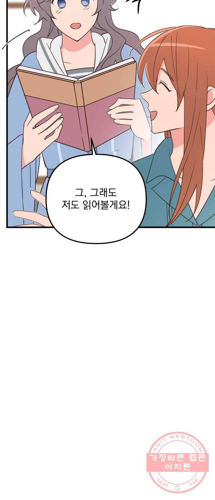 독신마법사 기숙아파트 23화 33