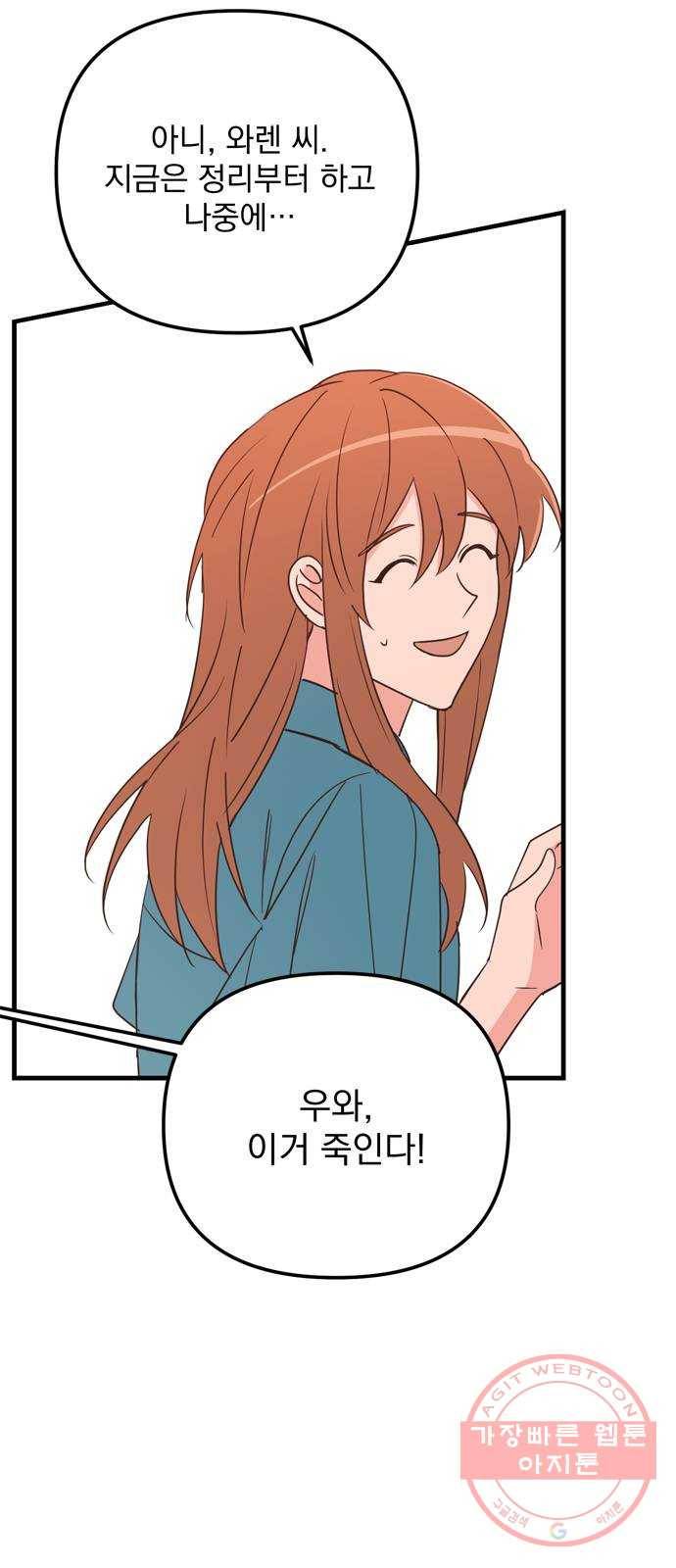 독신마법사 기숙아파트 23화 34