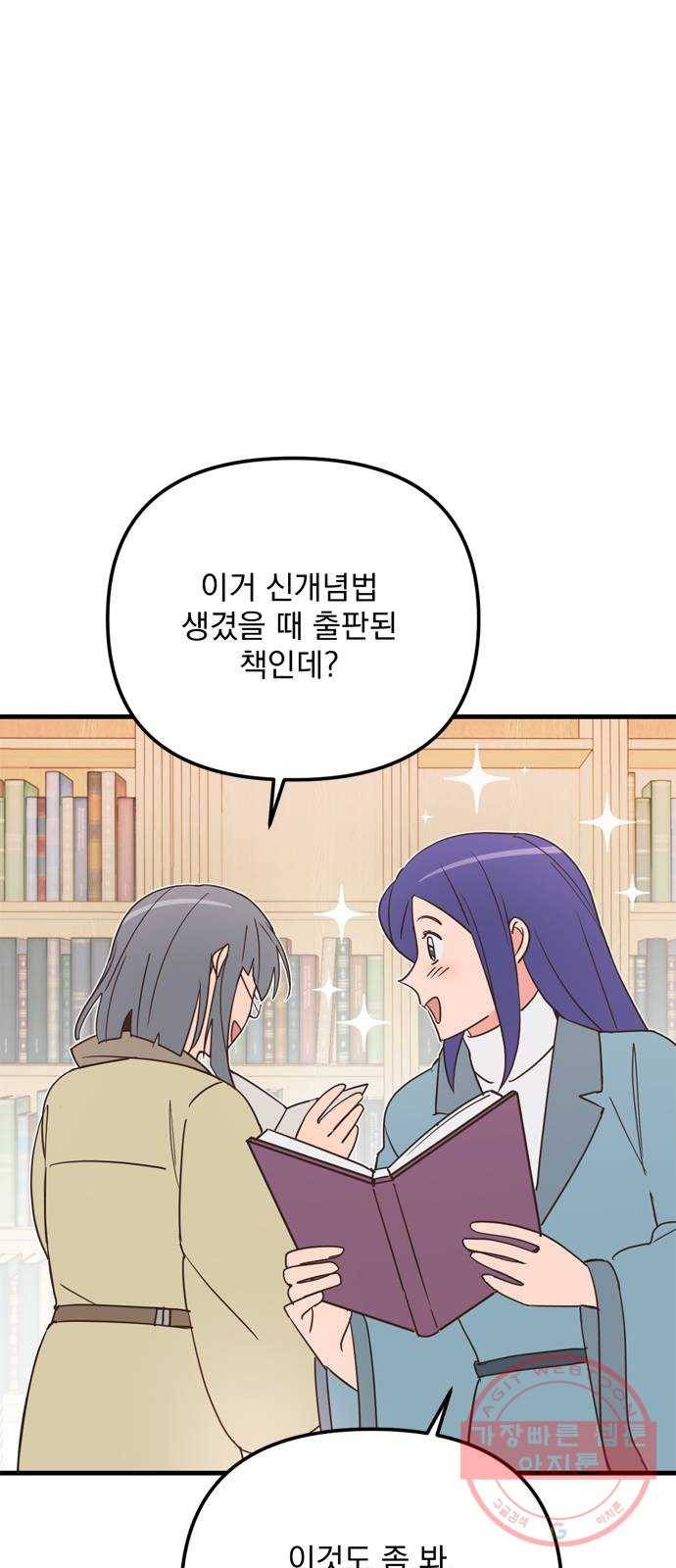 독신마법사 기숙아파트 23화 35