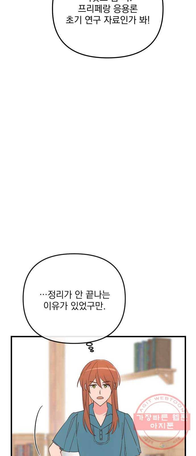 독신마법사 기숙아파트 23화 36