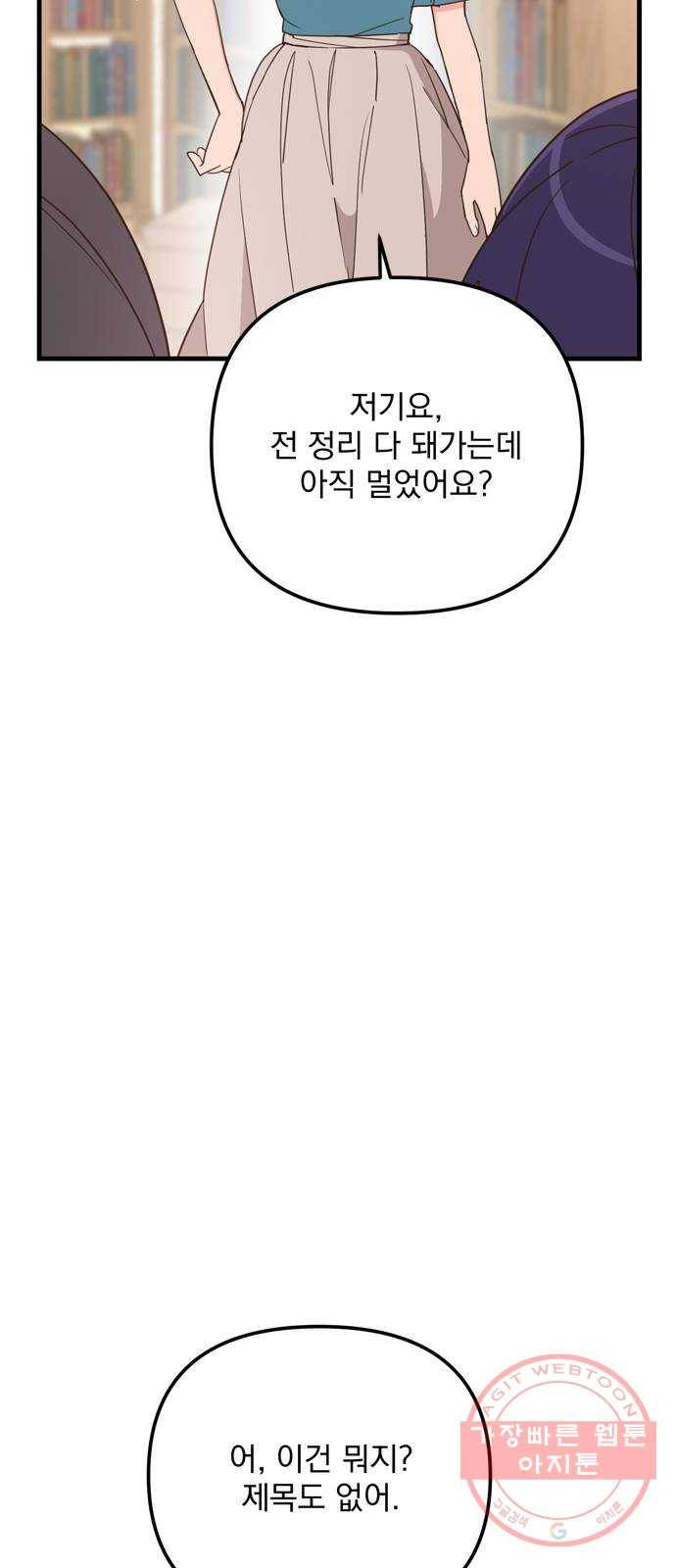 독신마법사 기숙아파트 23화 37