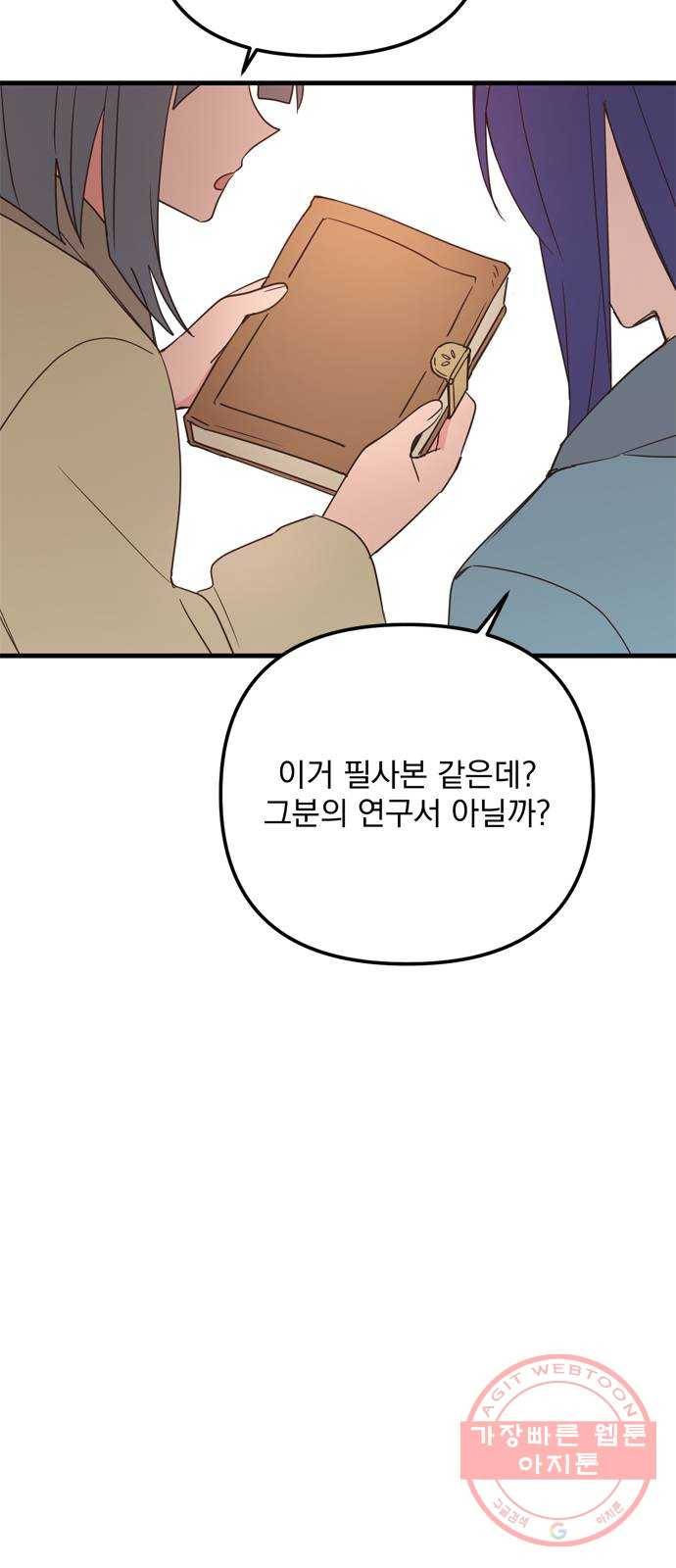 독신마법사 기숙아파트 23화 38