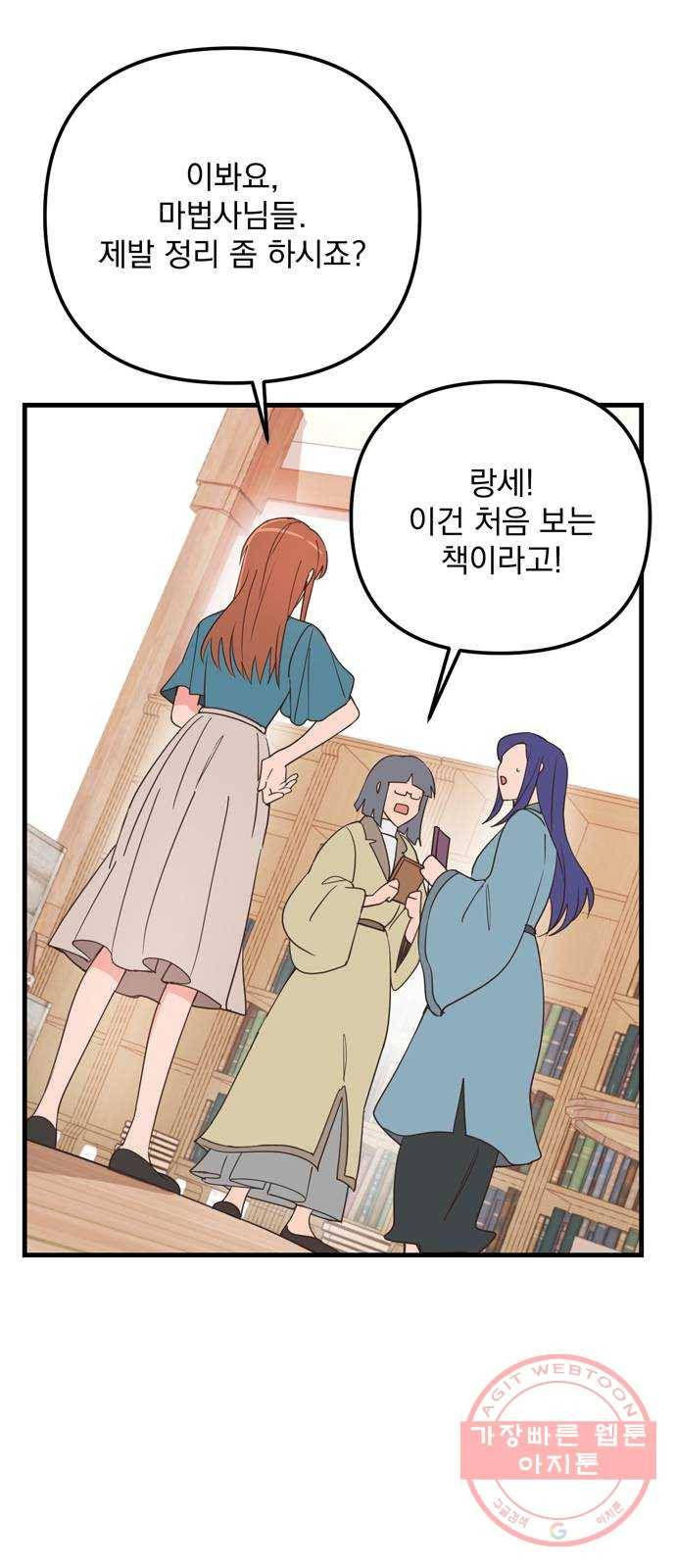 독신마법사 기숙아파트 23화 39