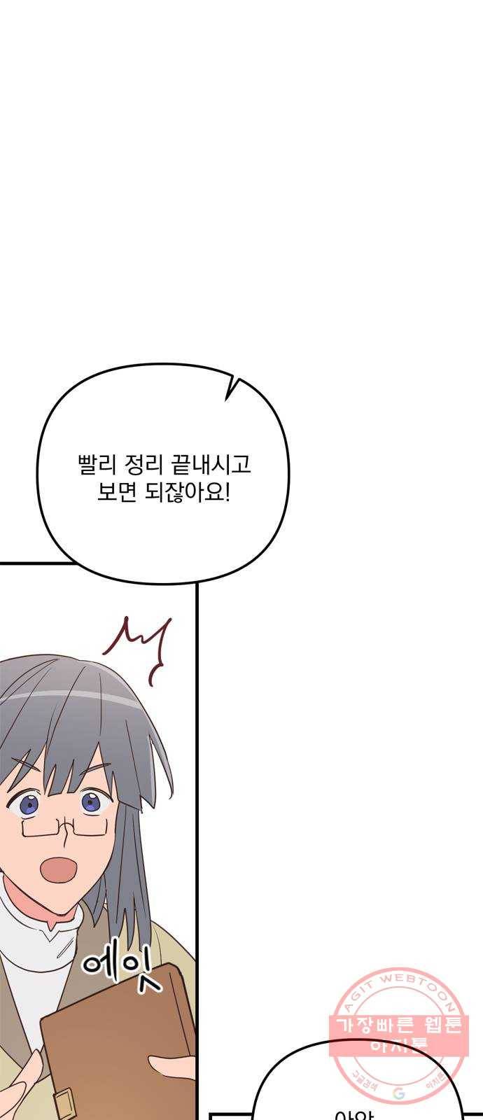 독신마법사 기숙아파트 23화 40