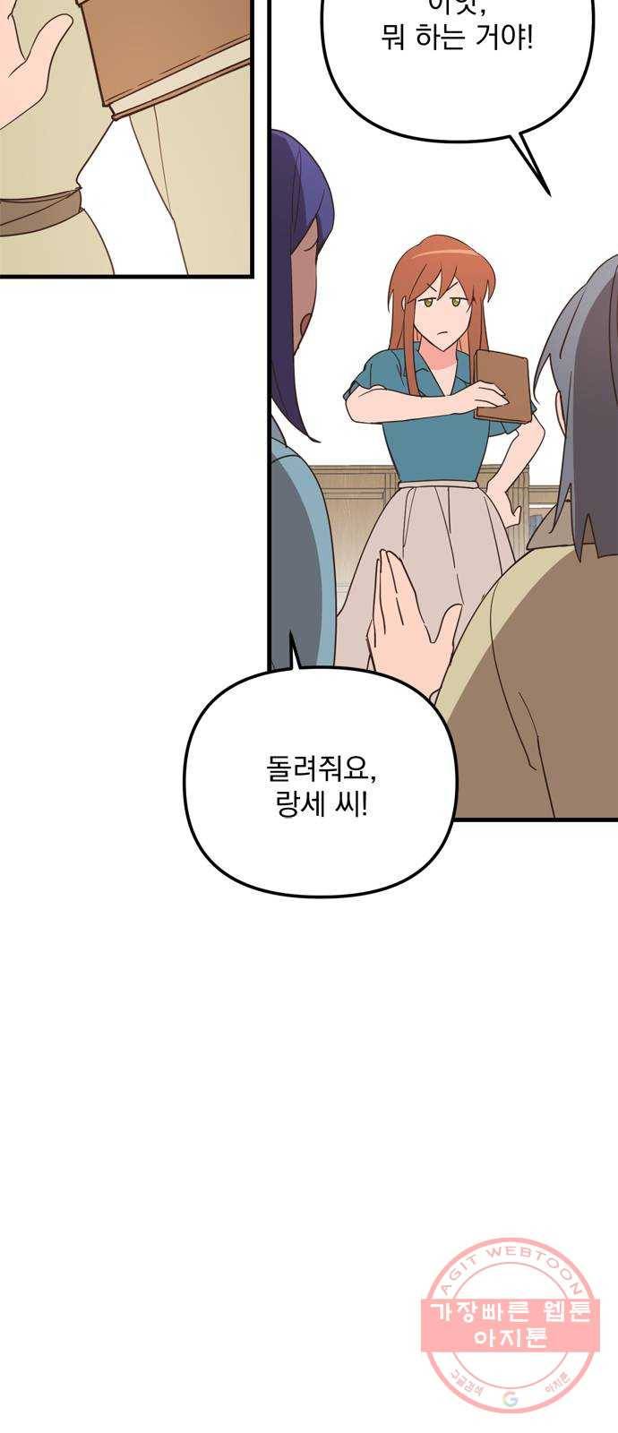 독신마법사 기숙아파트 23화 41