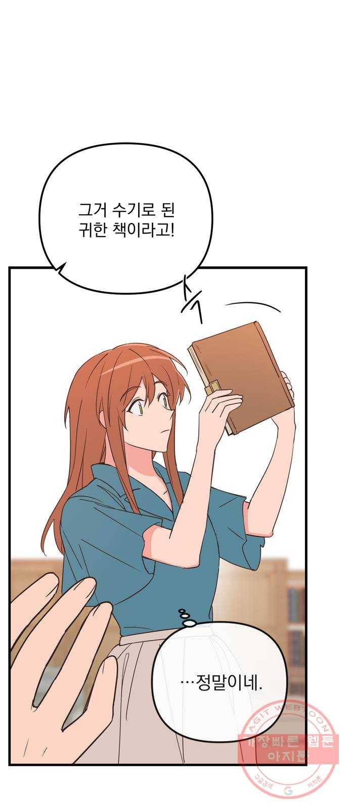 독신마법사 기숙아파트 23화 42