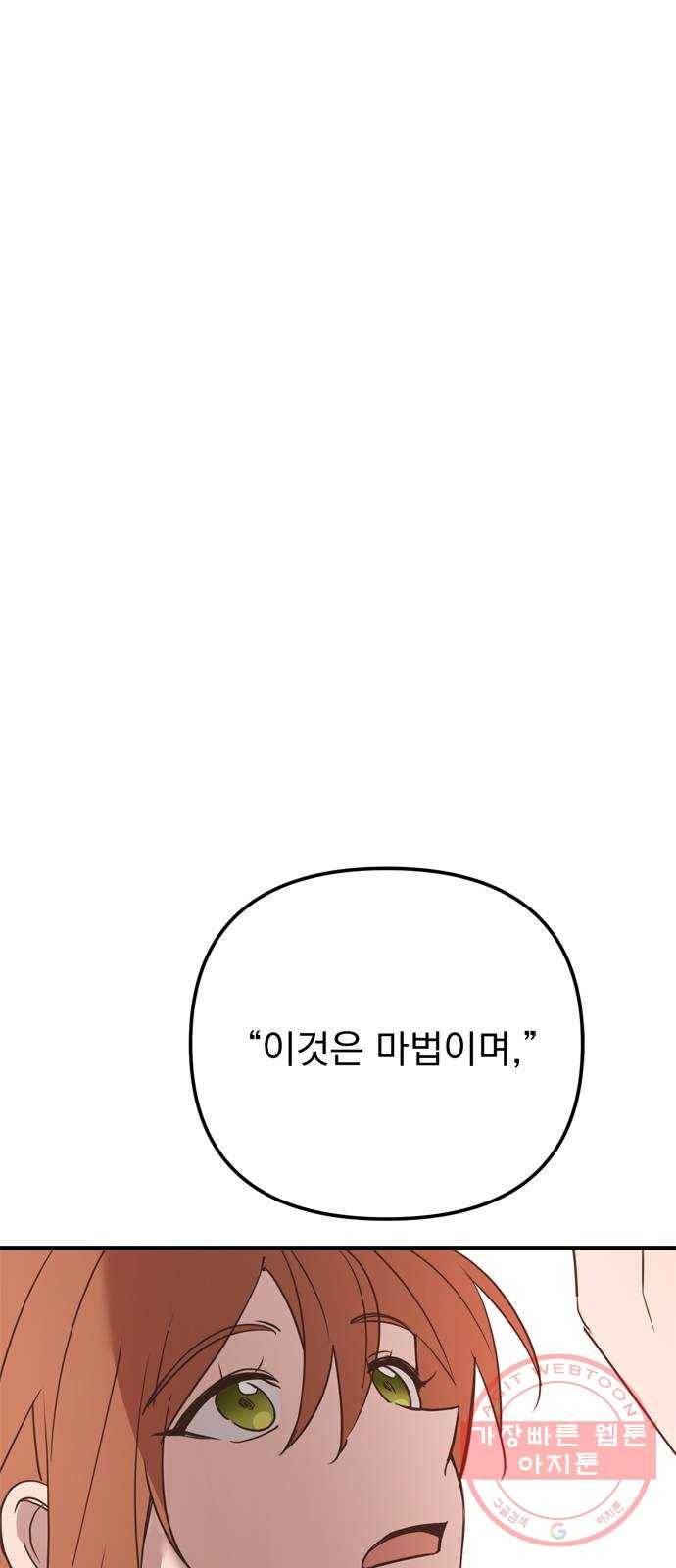 독신마법사 기숙아파트 23화 43