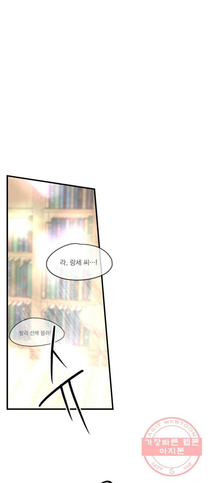독신마법사 기숙아파트 23화 47