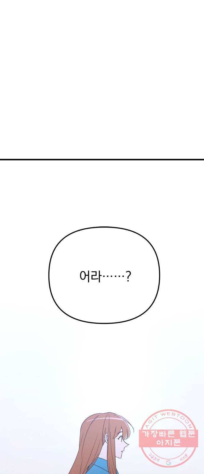 독신마법사 기숙아파트 23화 51