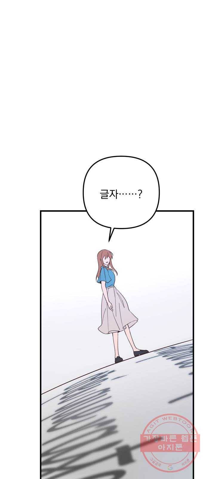 독신마법사 기숙아파트 23화 56