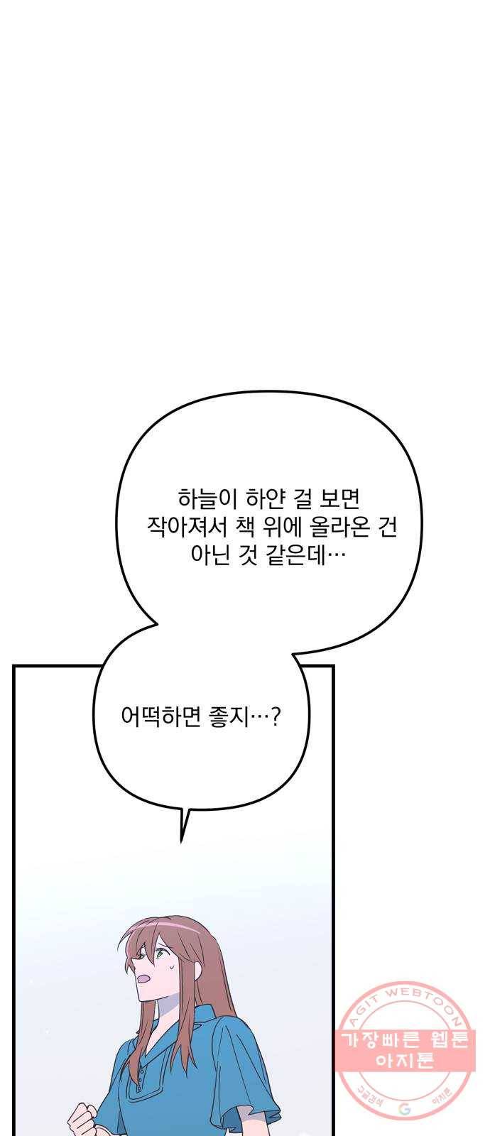 독신마법사 기숙아파트 23화 62