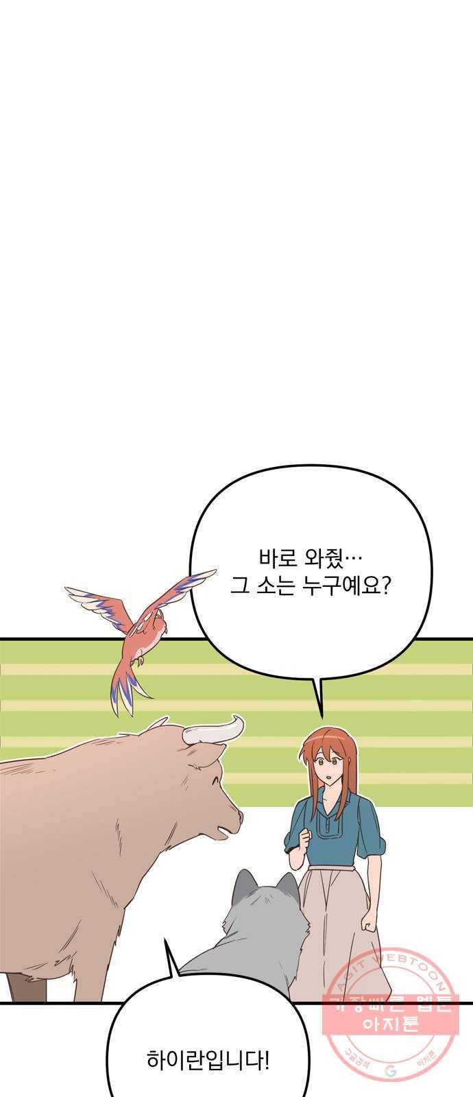 독신마법사 기숙아파트 23화 65