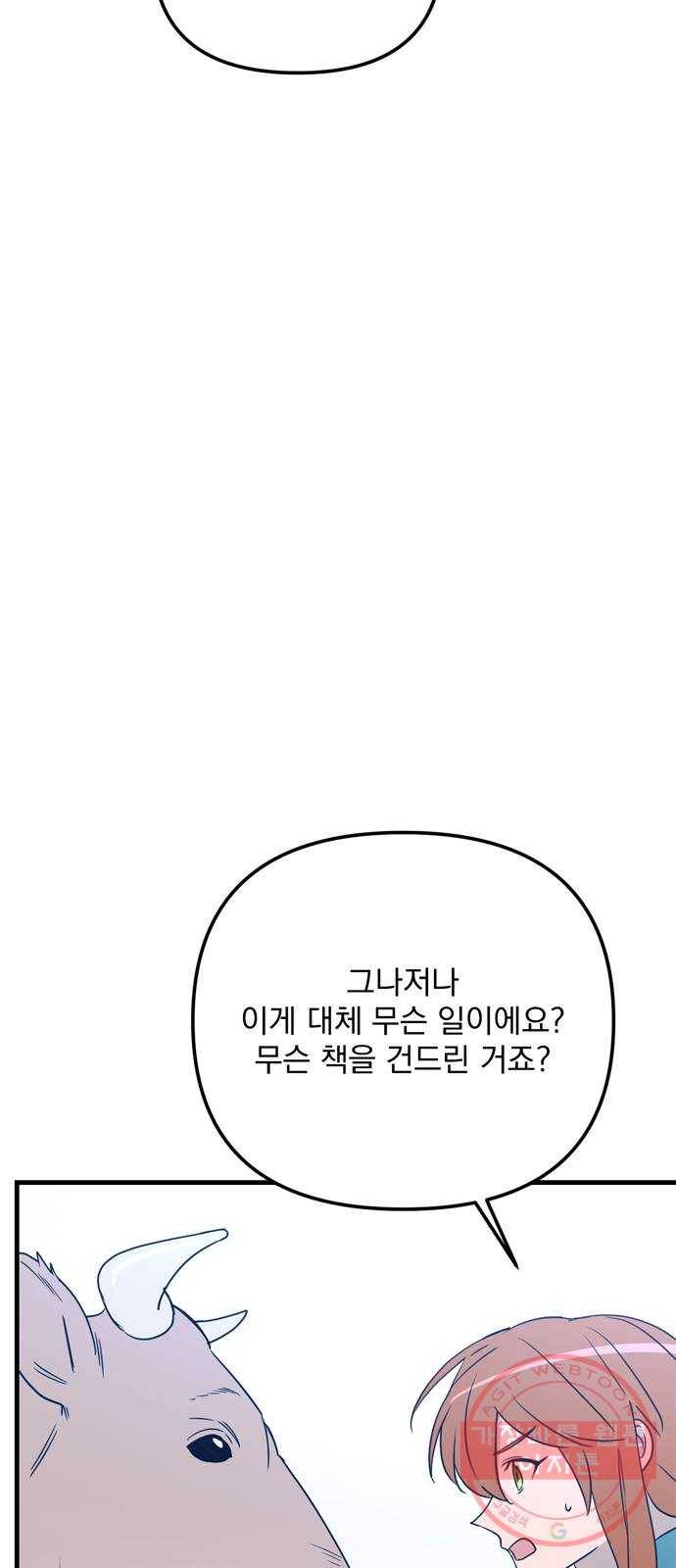 독신마법사 기숙아파트 23화 66
