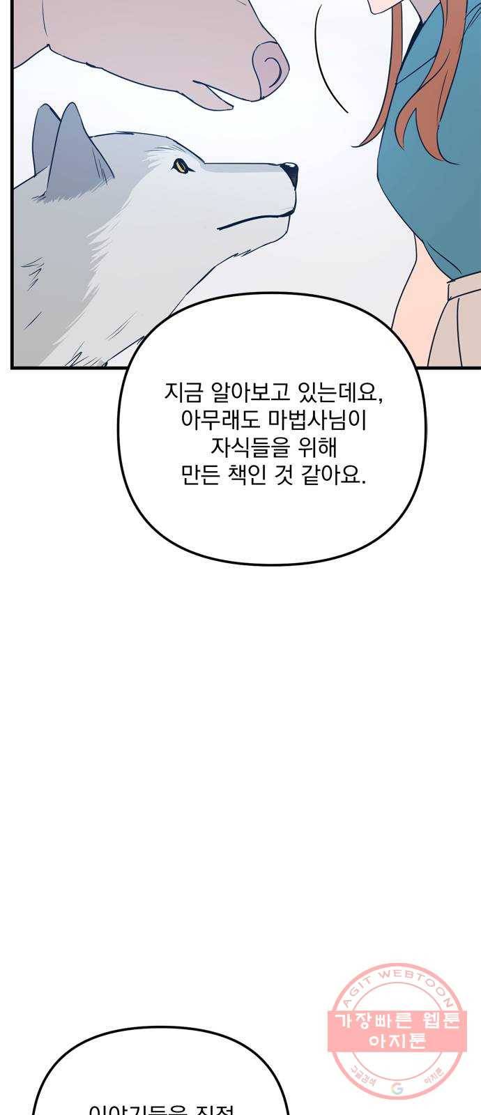 독신마법사 기숙아파트 23화 67