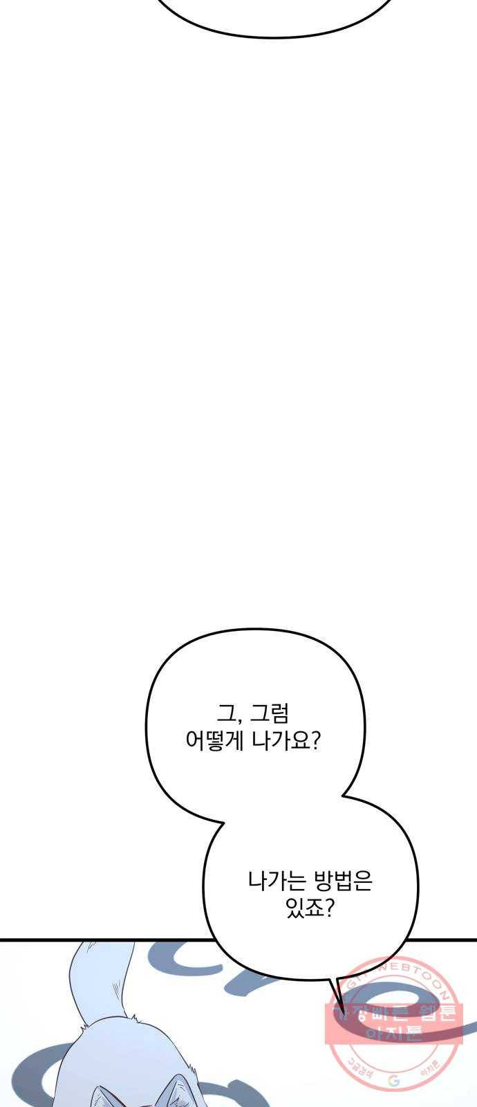 독신마법사 기숙아파트 23화 69