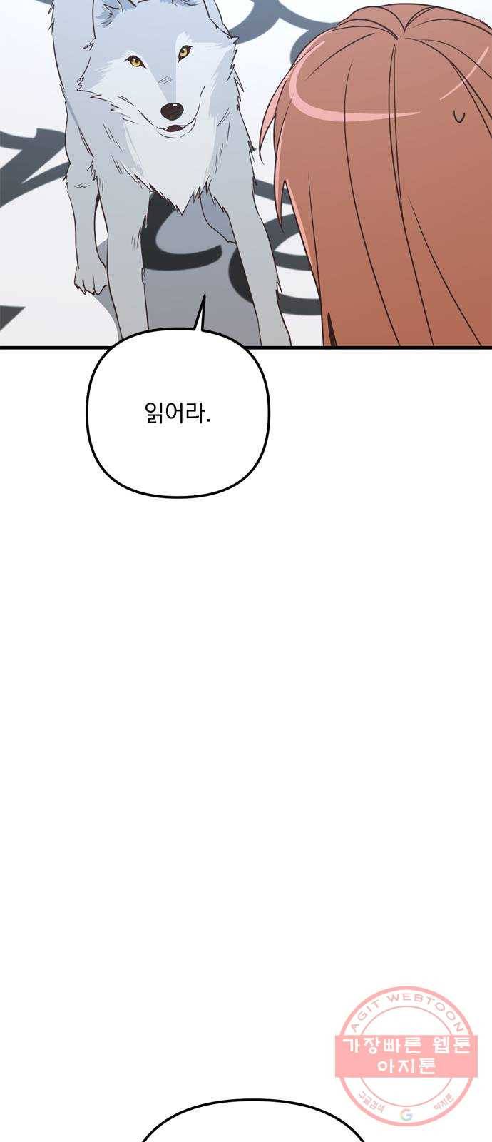 독신마법사 기숙아파트 23화 70