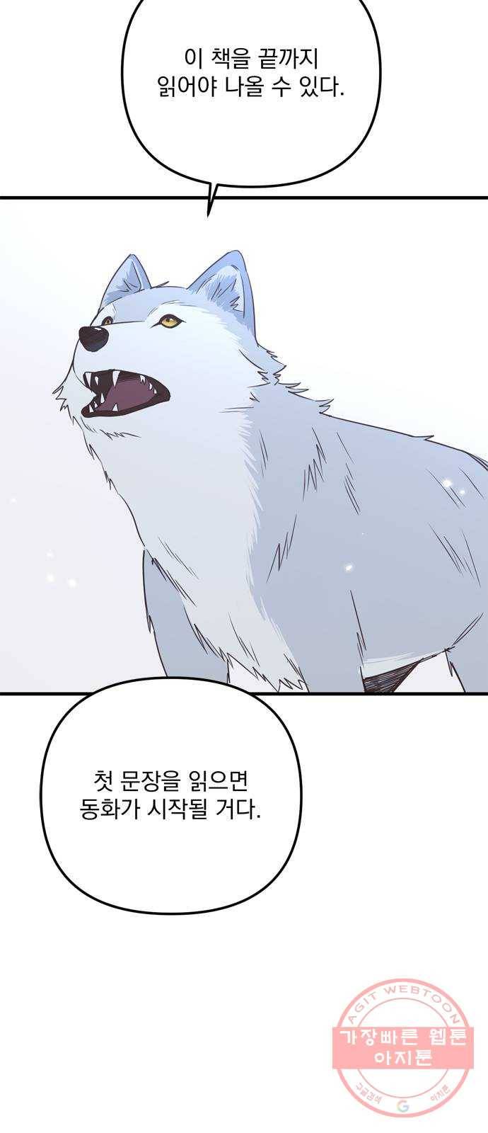 독신마법사 기숙아파트 23화 71
