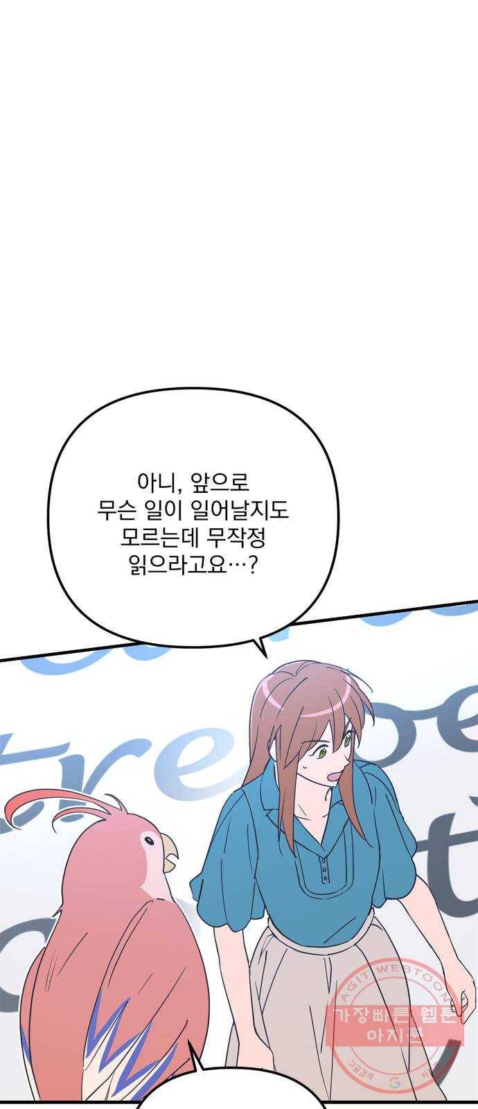 독신마법사 기숙아파트 23화 72