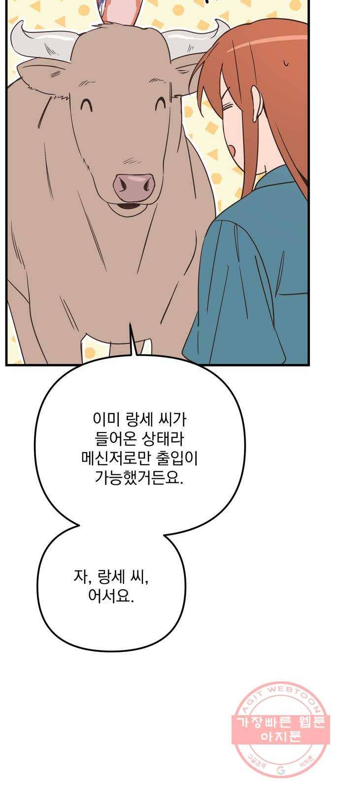 독신마법사 기숙아파트 23화 74