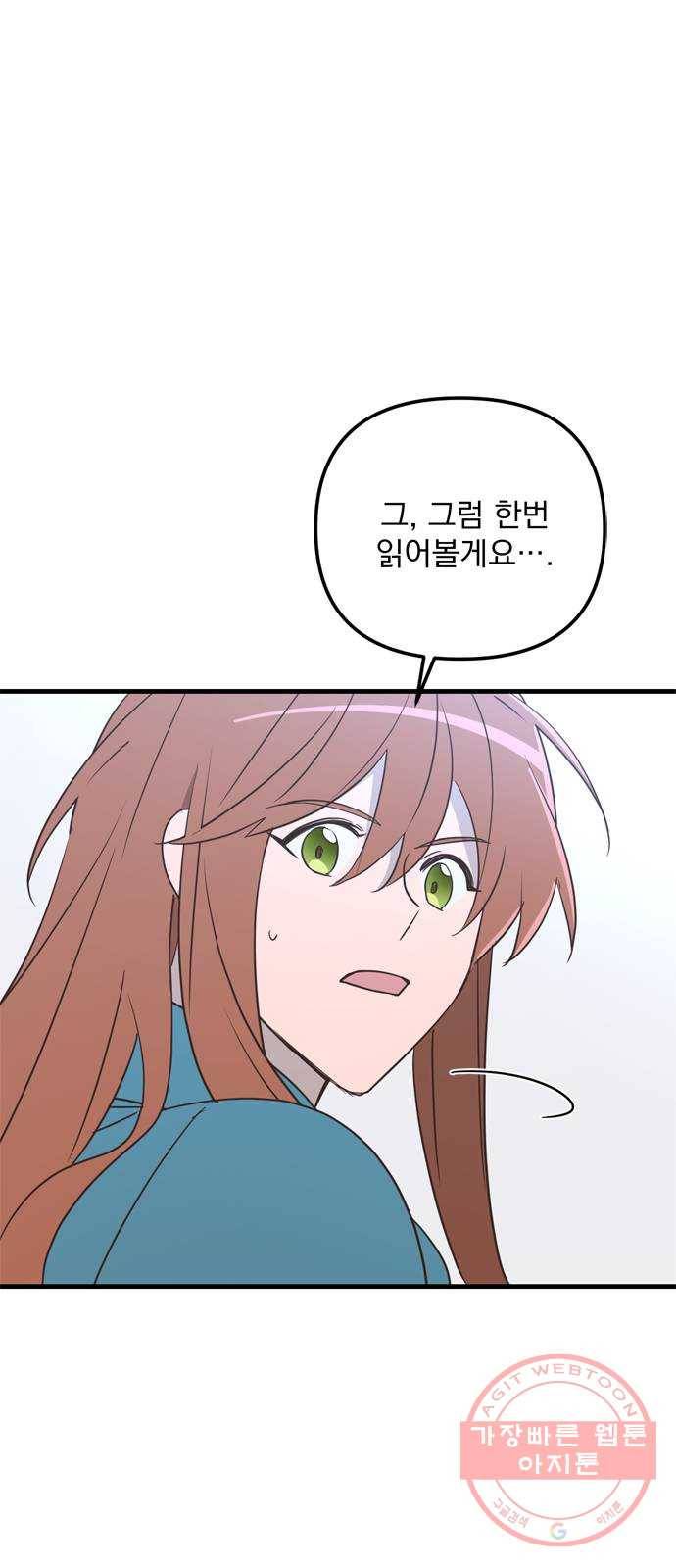 독신마법사 기숙아파트 23화 75
