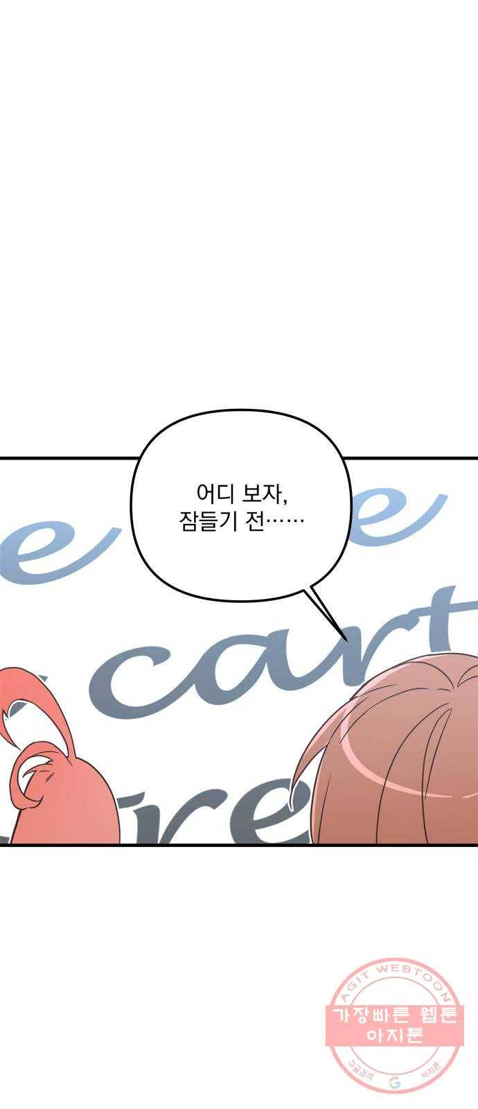 독신마법사 기숙아파트 23화 76