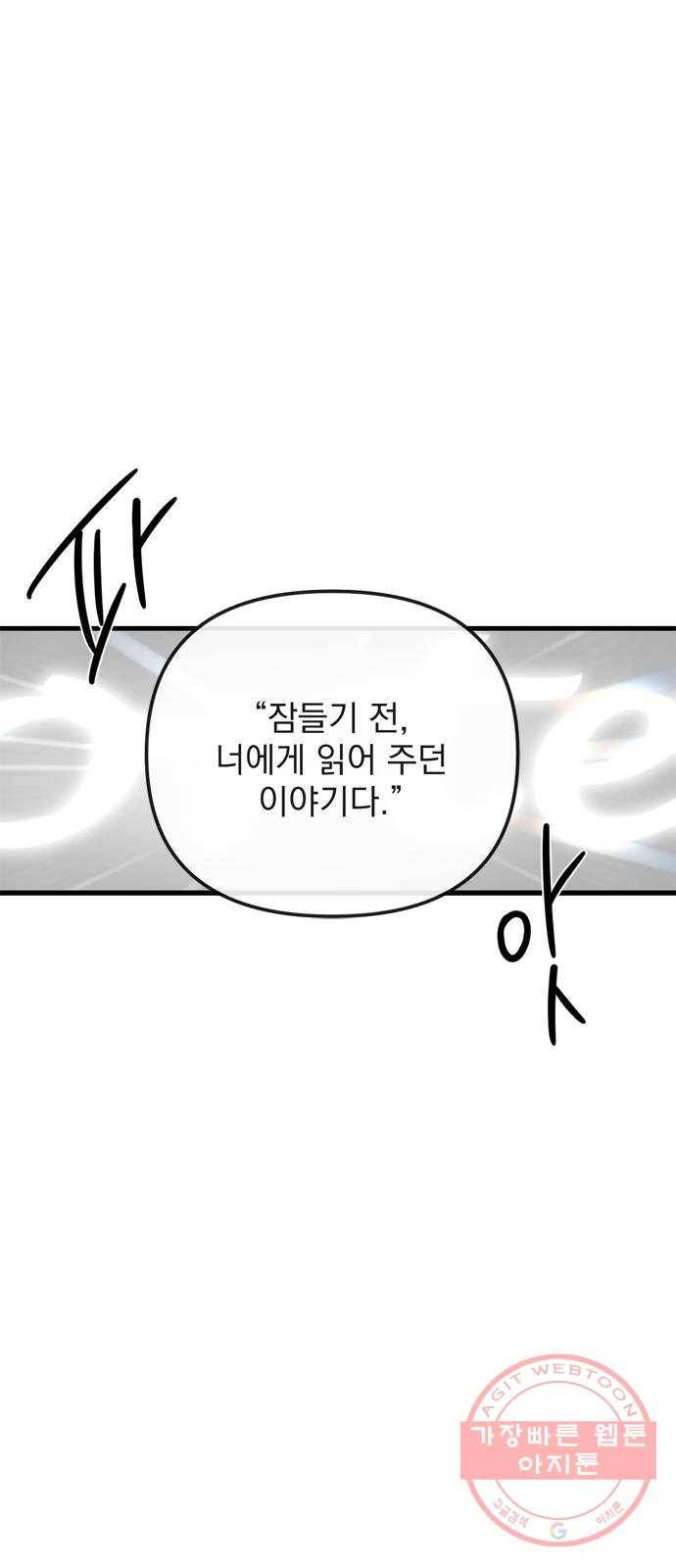 독신마법사 기숙아파트 23화 77