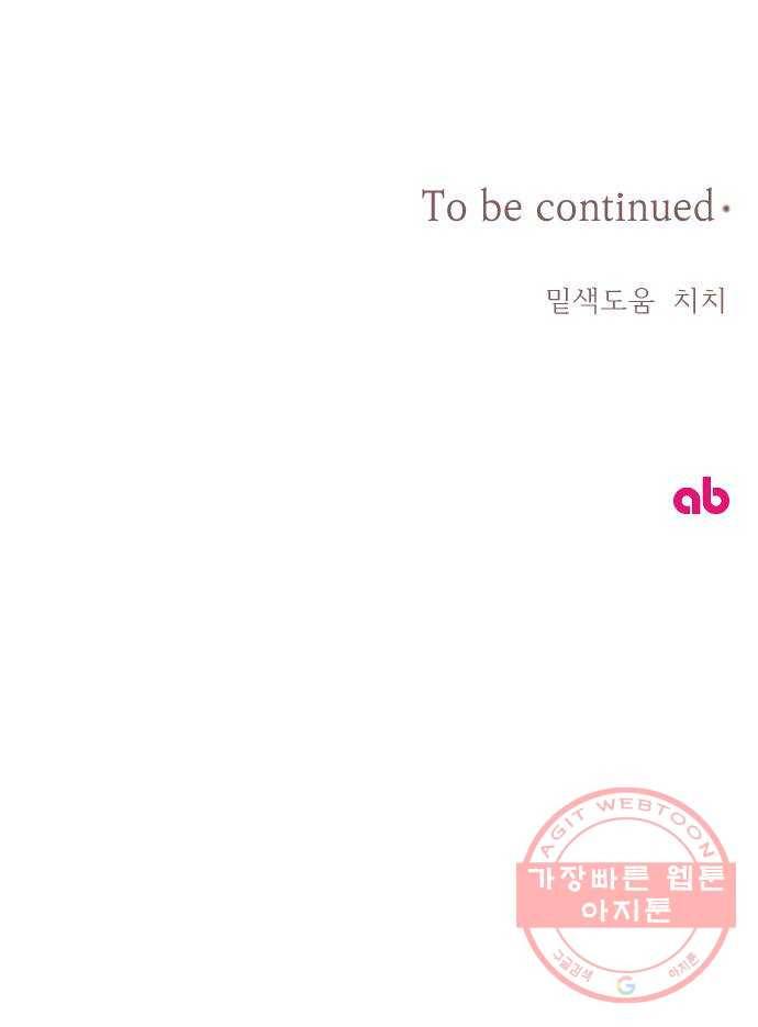 독신마법사 기숙아파트 23화 78