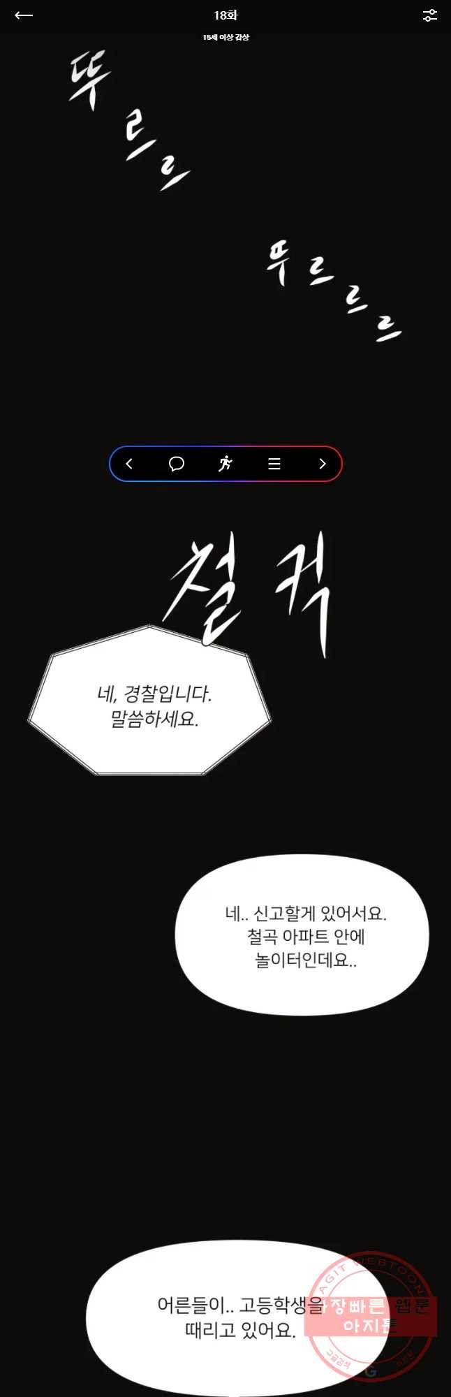 우범소년 18화 1
