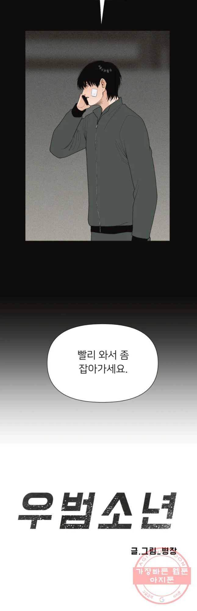 우범소년 18화 2