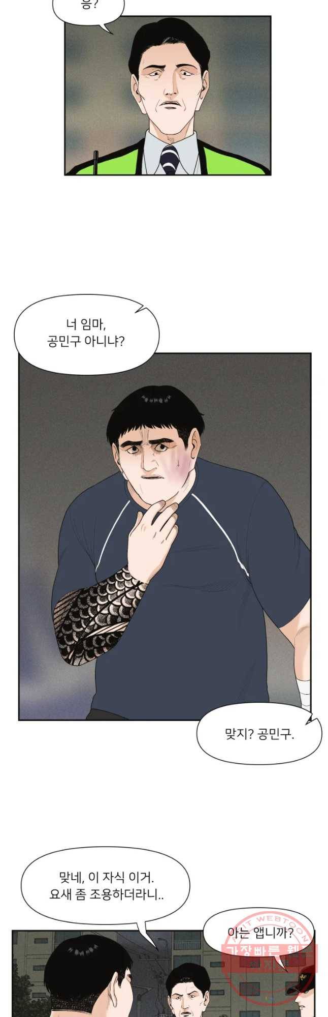 우범소년 18화 7
