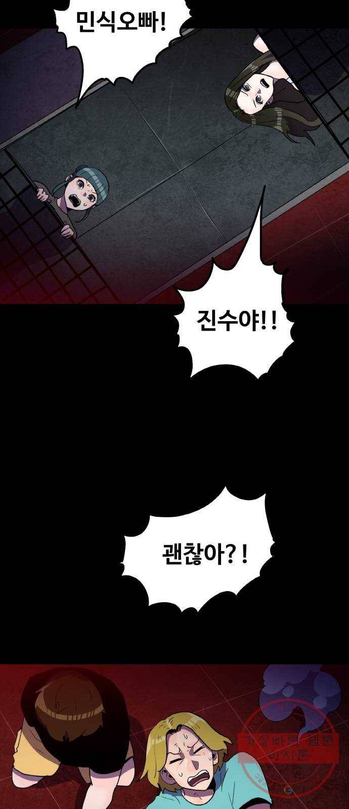 생존로그 28화 6
