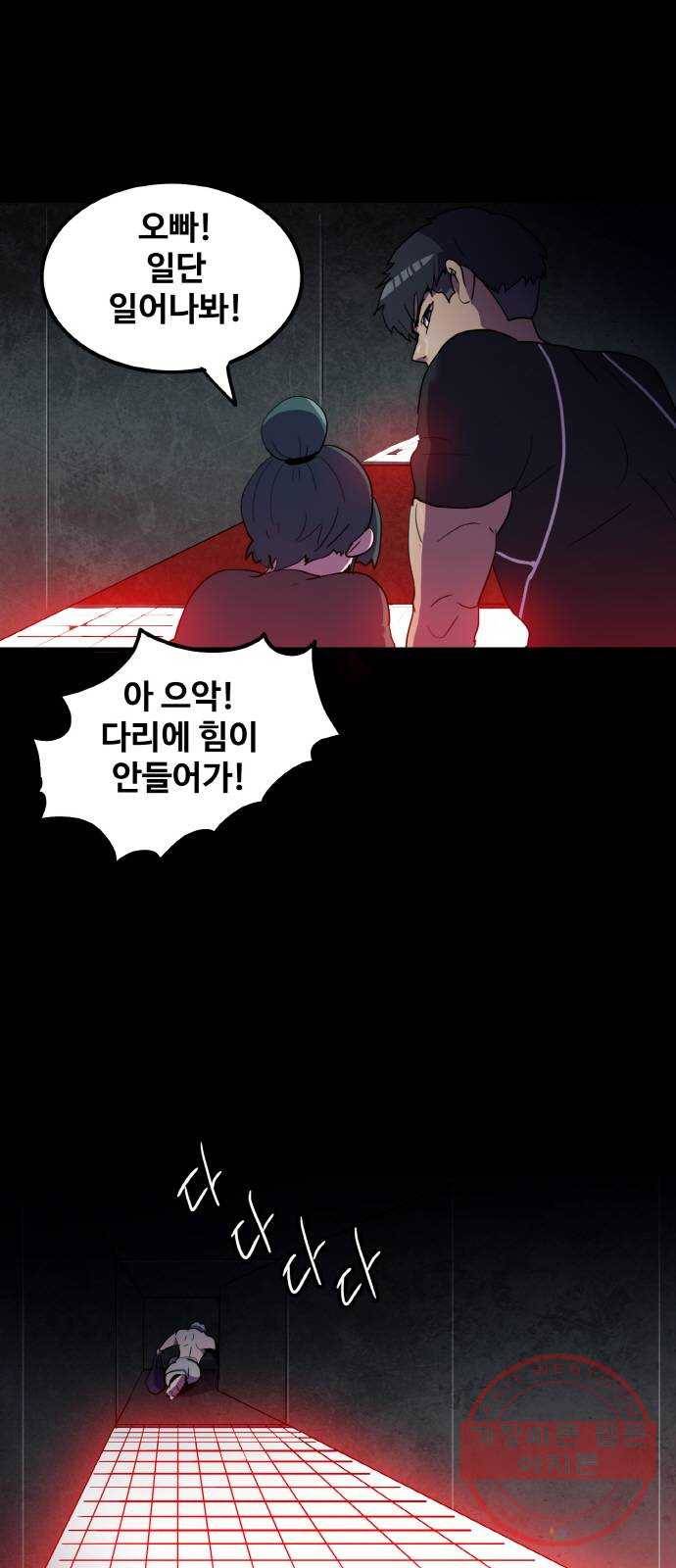 생존로그 28화 10