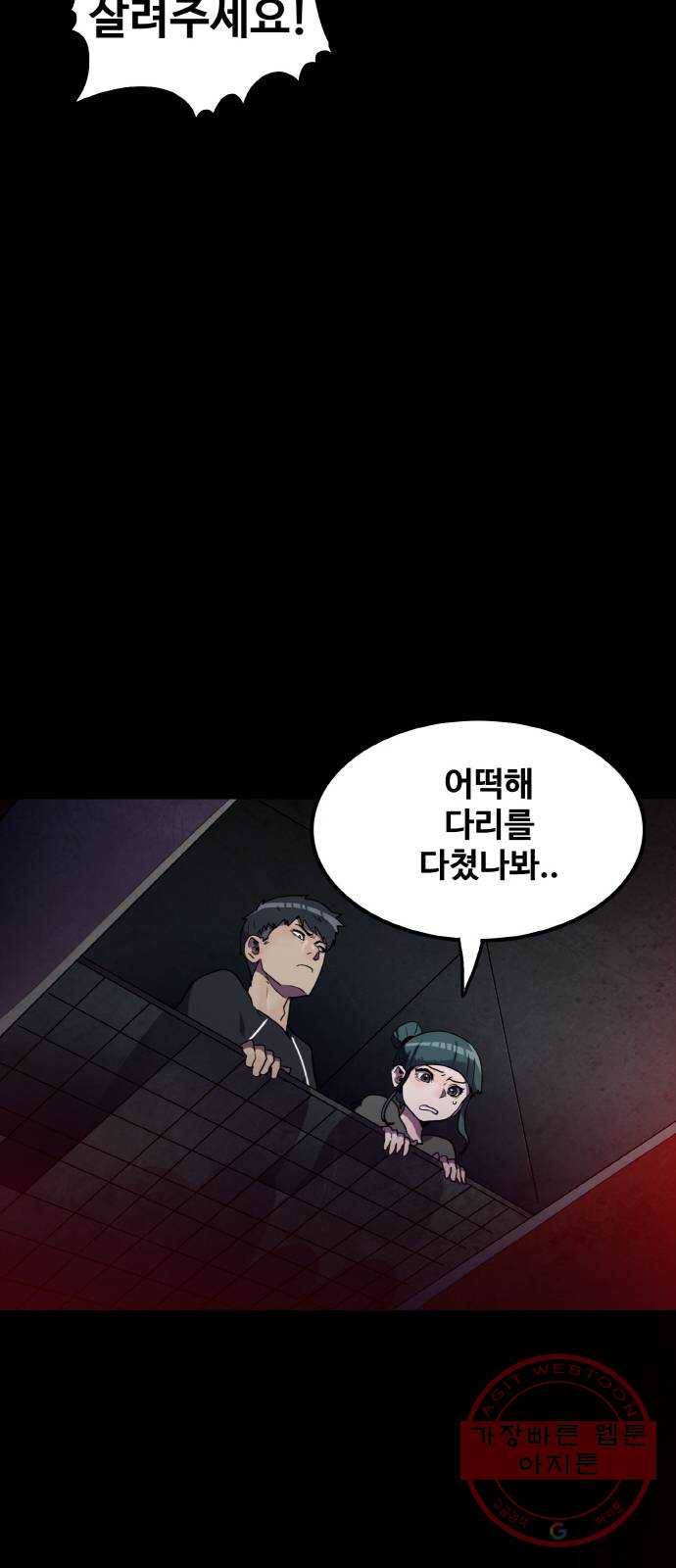 생존로그 28화 12