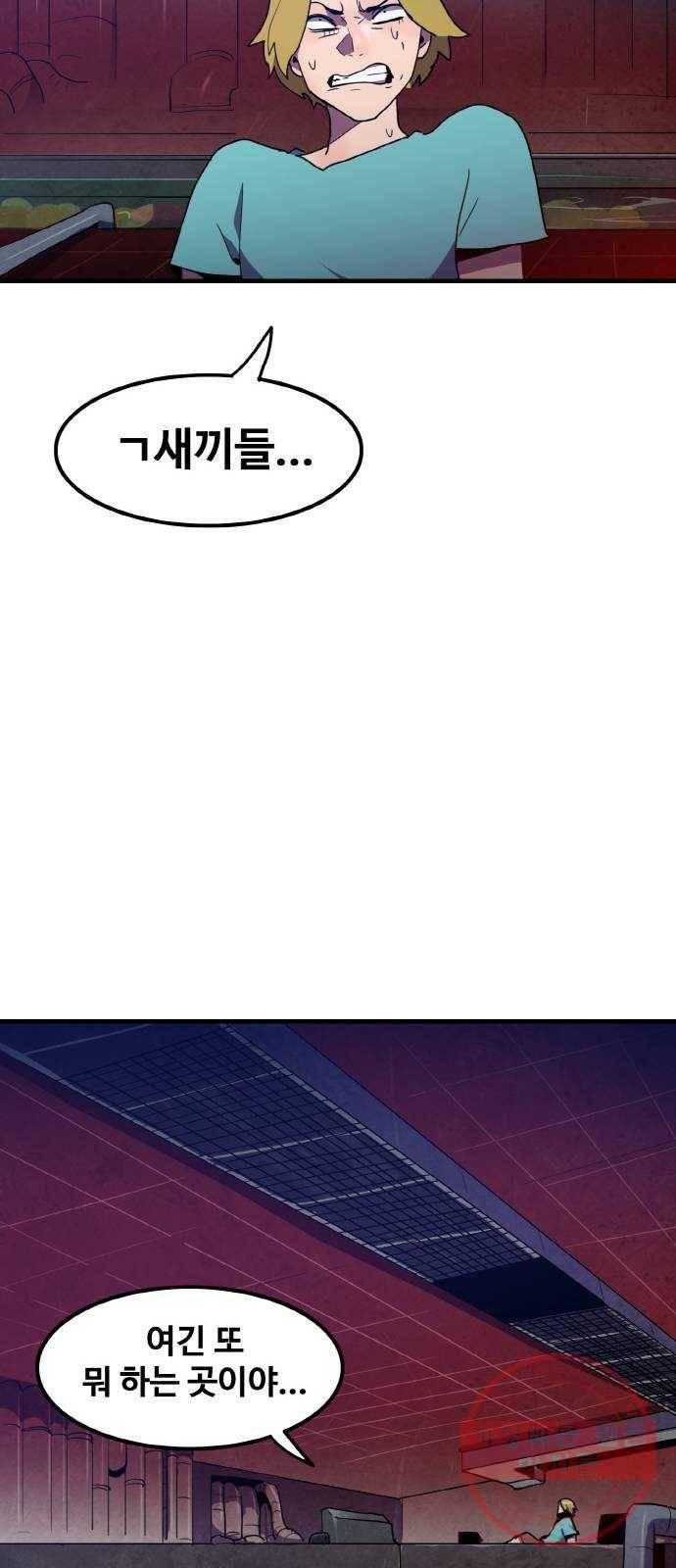 생존로그 28화 30