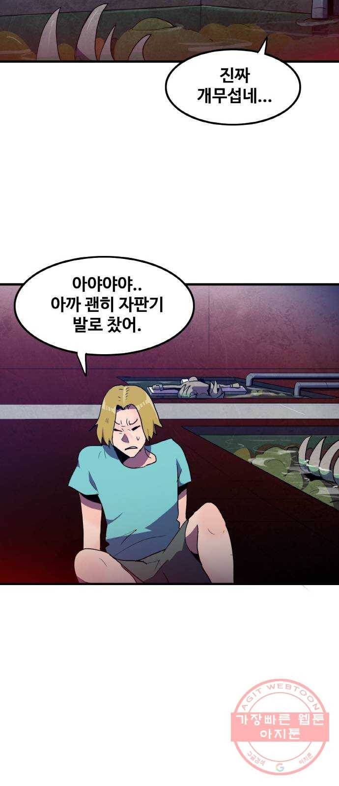 생존로그 28화 31