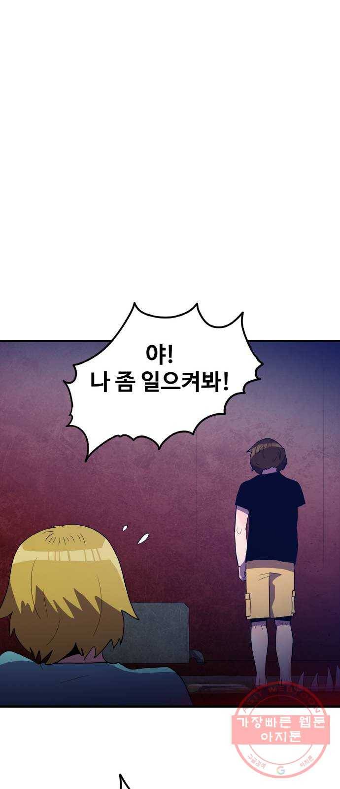 생존로그 28화 32