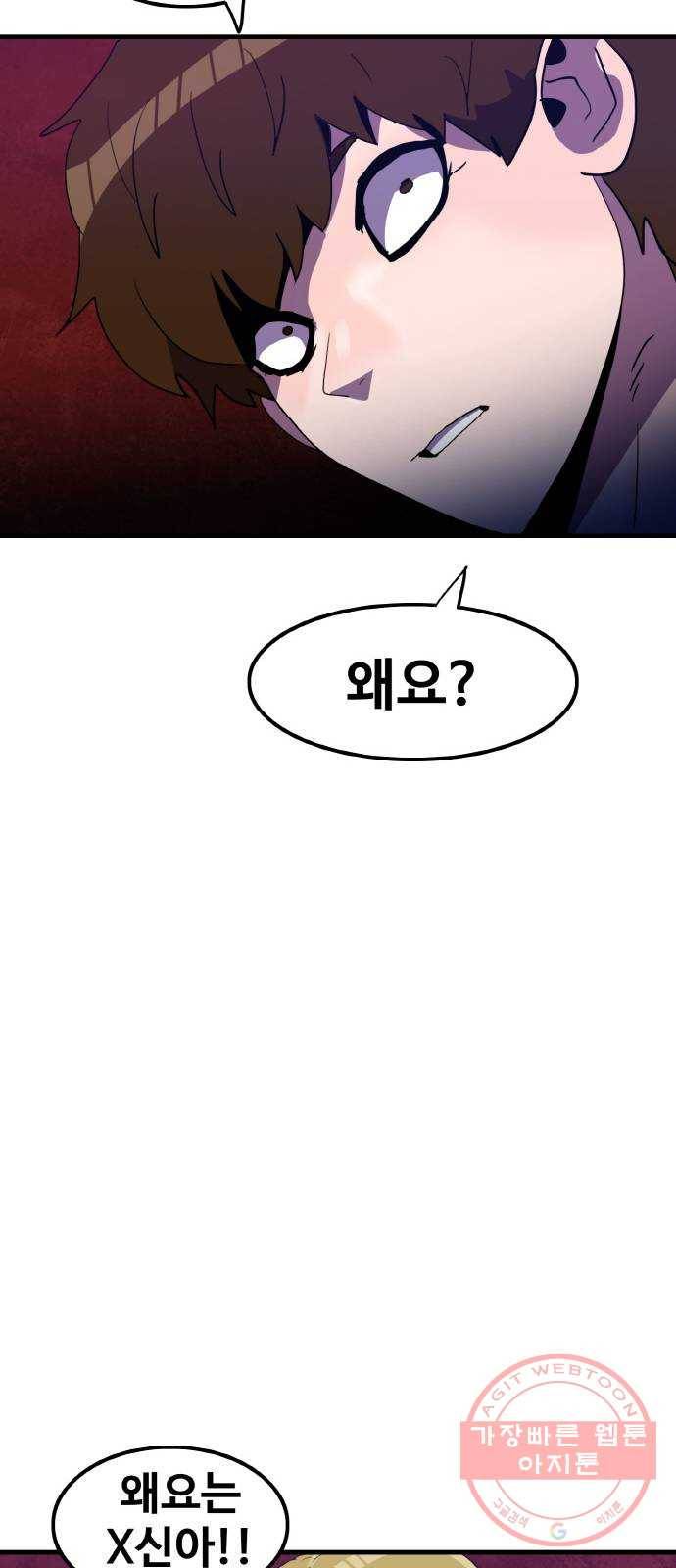 생존로그 28화 37