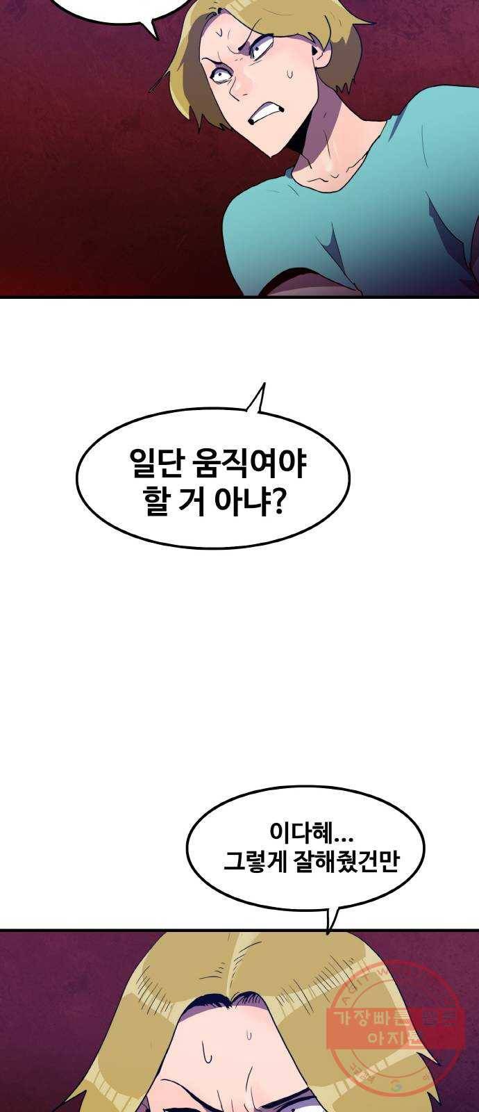 생존로그 28화 38