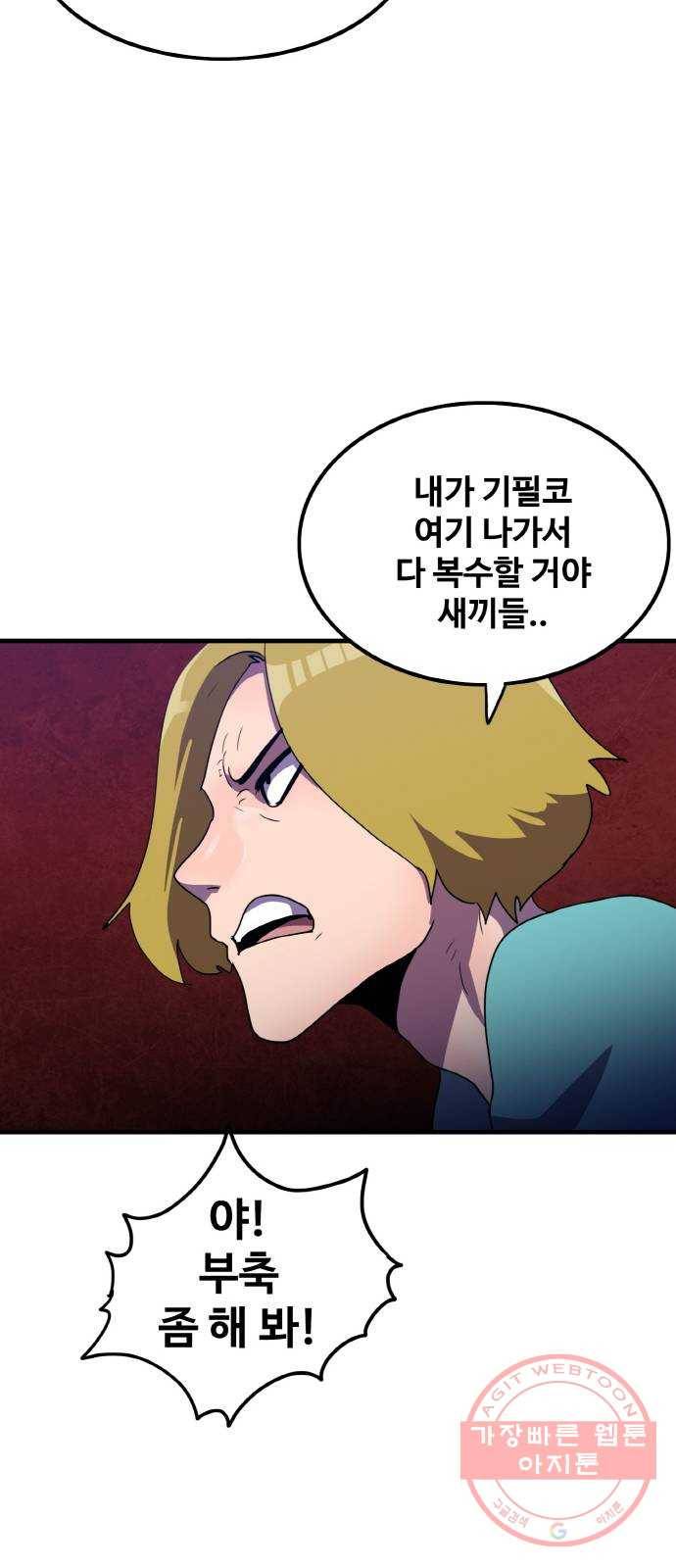 생존로그 28화 41
