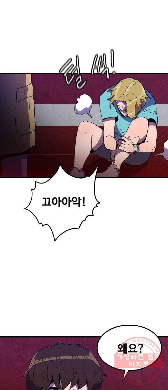 생존로그 28화 46