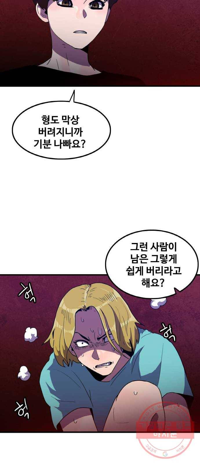 생존로그 28화 47