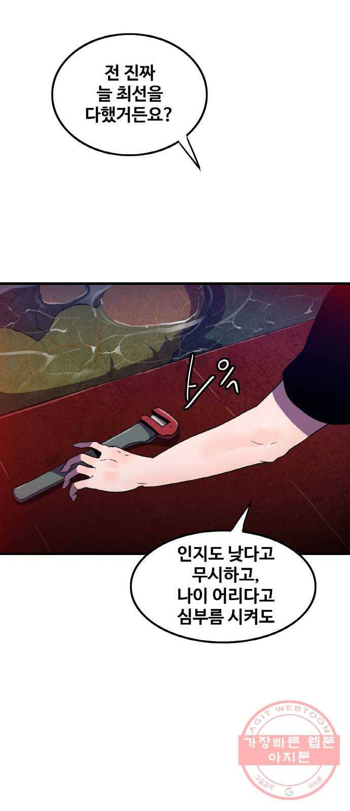 생존로그 28화 48