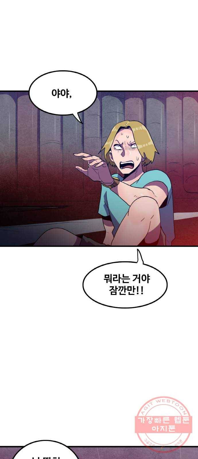 생존로그 28화 51