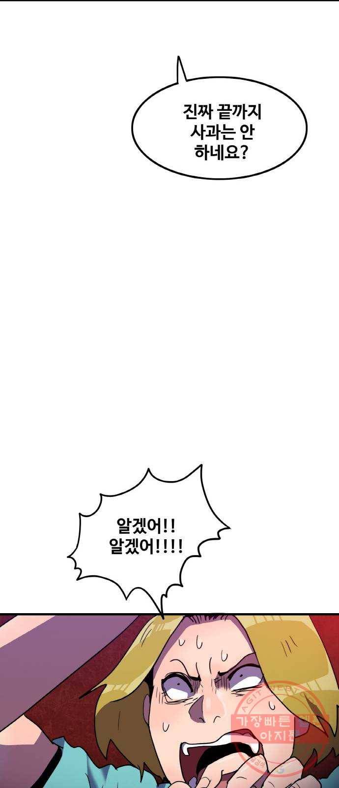 생존로그 28화 54